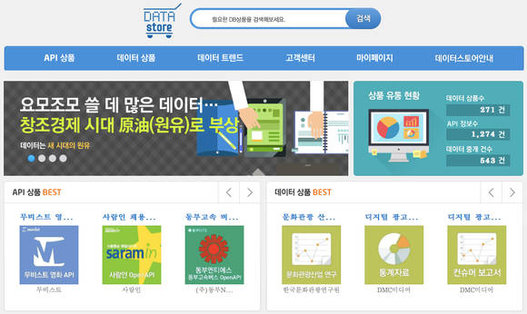 한국데이터베이스진흥원에서 운영하는 ‘데이터스토어' (화면=데이터스토어 홈페이지) 
