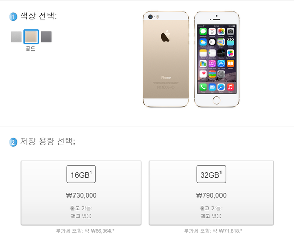 애플코리아 공식 홈페이지에 올라온 '아이폰5S' 가격 (이미지=애플) 