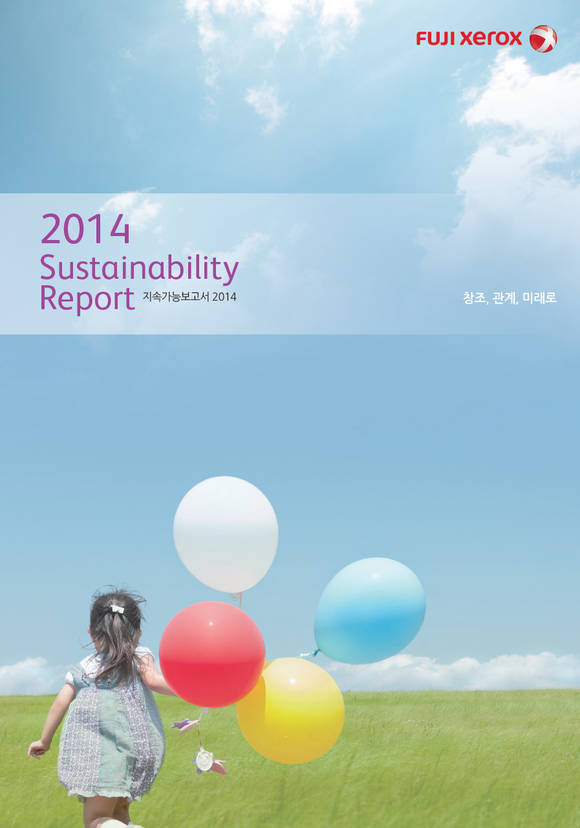 한국후지제록스 지속가능성 보고서 (사진=한국후지제록스) 