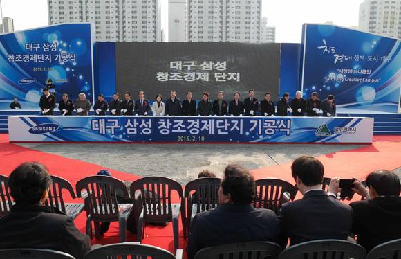 옛 제일모직 부지에서 대구시와 삼성이  '대구–삼성 창조경제단지' 기공식을 열었다.(사진=삼성) 