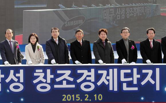 '대구–삼성 창조경제단지' 기공식에 참석한 인사들이 창조경제단지의 착공을 알리고 있다.(사진=삼성) 