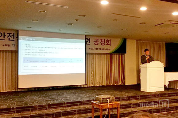 심진홍 국민안전처 과장이 24일 세종문화회관에서 열린 재난망 공청회에서 ISP 결과를 발표하고 있다 