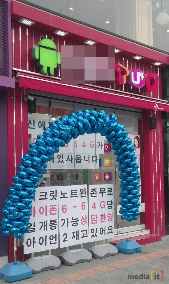 서울 시내에 위치한 휴대폰 판매점 