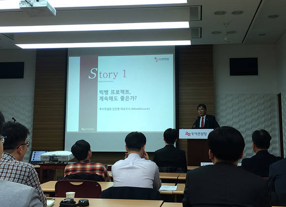 김인현 투이컨설팅 대표가 국내 IT 프로젝트 구축 방식에 대해 발표하고 있다. 