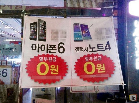 한 휴대폰 판매점 앞에 아이폰6·갤럭시노트4 할부원금 0원이라는 허위광고 현수막이 걸려 있다. 
