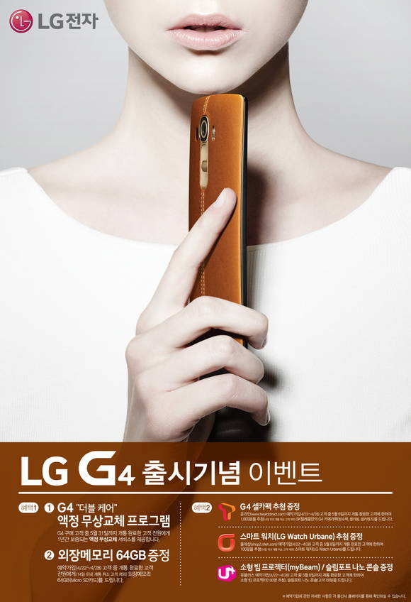 LG전자 G4 예약판매 (사진=LG전자) 