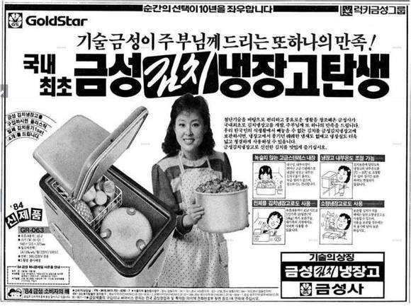 1984년 최초로 출시된 금성사의 김치냉장고(사진=LG전자) 