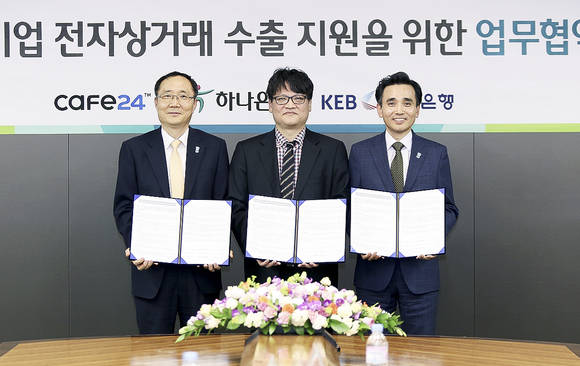(왼쪽부터) 박종영 외환은행 전무, 이재석 카페24 대표이사, 김정기 하나은행 부행장이 ‘국내 기업 전자상거래 수출 지원을 위한 업무 협약(MOU)’을 체결했다. (사진=하나은행) 