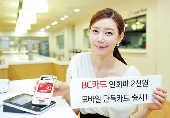 BC카드 홍보 모델이 바로페이 모바일 단독카드를 소개하고 있다. (사진=BC카드) 