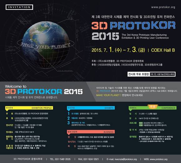3D PROTOKOR 2015 (사진=PROTOKOR 운영위원회) 