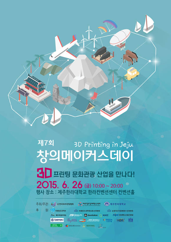 3D프린팅 in Jeju, 3D프린팅 문화관광 산업을 만나다 (사진=한국3D프린팅협회) 