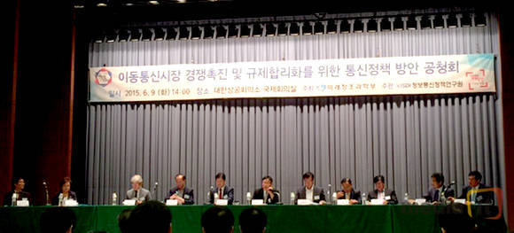 미래부가 지난 6월 9일 서울 대한상공회의소 국제회의실에서 개최한 '이동통신시장 경쟁촉진 및 규제 합리화를 위한 통신정책 방안 공청회' 모습. 이날 공청회에서는 제4이통 출범과 관련된 미래부의 기본안이 발표됐다. 