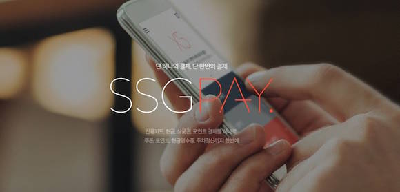 신세계아이앤씨가 온·오프라인 매장에서 사용할 수 있는 새로운 간편결제 앱 'SSG 페이'를 내놨다. (그림=신세계아이앤씨) 