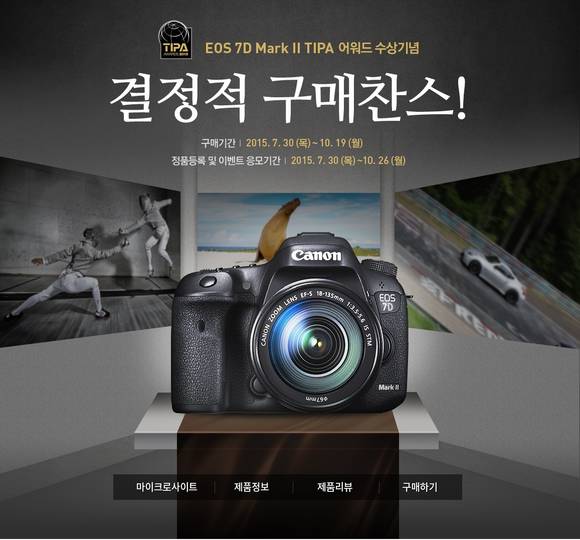 캐논 EOS 7D Mark Ⅱ TIPA 어워드 2015 수상 기념 이벤트 (사진=캐논코리아컨슈머이미징) 