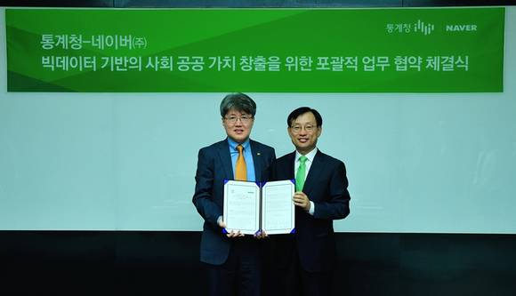 유경준 통계청장(좌측), 김상헌 네이버 대표(우측) 