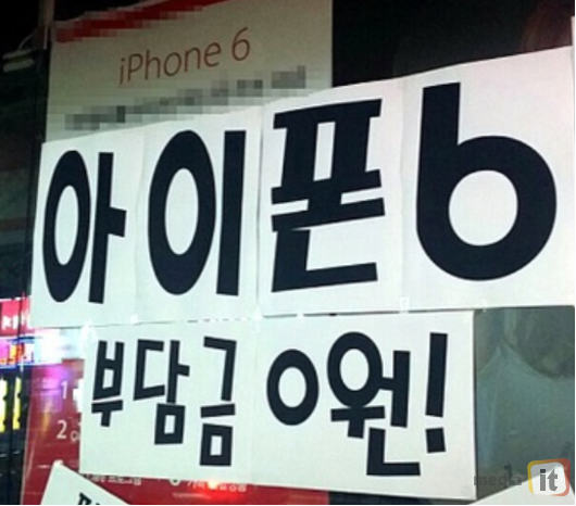 서울 시내의 한 휴대폰 판매점 앞에 '아이폰6' 할부금 관련 문구가 적혀 있는 모습 