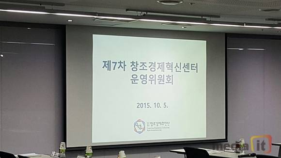 서울창조경제혁신센터에서 개최된 제7차 창조경제혁신센터 운영위원회 모습 