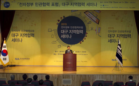 NIA가 ‘전자정부 민관협력 포럼‘ 대구지역협력 세미나를 개최했다. (사진=NIA) 