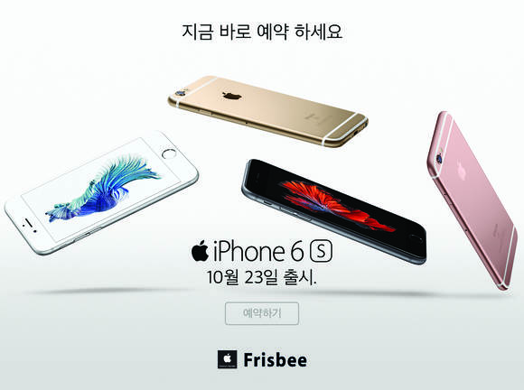 프리스비, 언락 애플 아이폰 6s 시리즈 예약 판매 (사진=프리스비) 