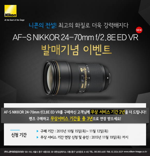 니콘 AF-S 니코르 24-70mm f/2.8E ED VR 이벤트 (사진=니콘이미징코리아) 