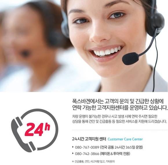 폭스바겐은 24시간 고객지원센터를 운영하고 있다는 안내문 (사진=폭스바겐코리아 공식 홈페이지) 
