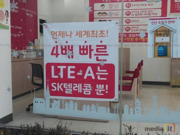 SK텔레콤 대리점 앞에 '세계최초 4배 빠른 LTE-A' 포스터가 붙어 있는 모습 