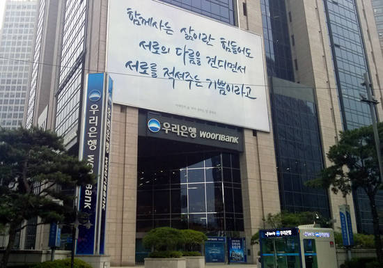 서울시 중구 회현동 소재 우리은행 본점 전경 