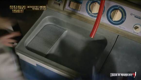 '응답하라 1988'에 등장한 금성사의 이조식 세탁기(사진=방송화면 캡처) 