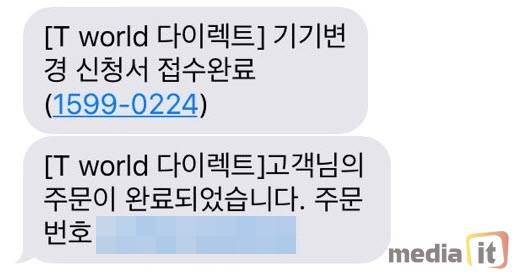 지난 20일 SK텔레콤이 '아이폰4'를 구매자에게 발송한 문자 