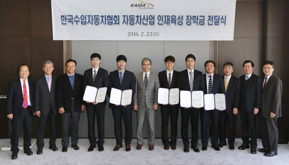 한국수입자동차협회가 자동차산업 인재육성 장학금을 전달했다. (사진=KAIDA) 