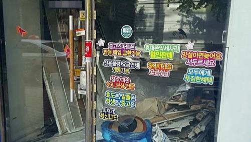 폐업한 휴대폰 판매점 앞 모습 /최재필 기자 