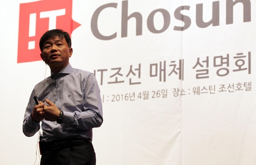 우병현 IT조선 대표가 26일 서울 소공동 조선호텔에서 열린 ‘IT조선 매체 설명회’에서 앞으로의 미디어 운영 전략을 소개하고 있다.