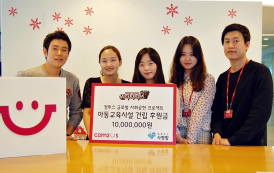 컴투스가 원더택틱스 글로벌 사회공헌 프로젝트를 진행해 1000만원을 기부했다. / 컴투스 제공