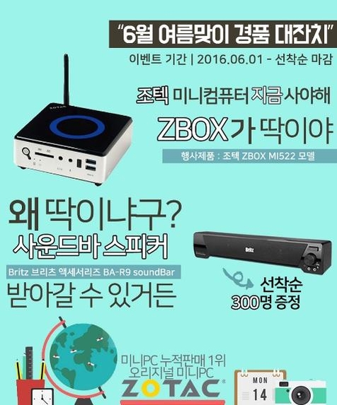 조텍코리아가 미니 PC ‘ZBOX MI522’를 구매하면 브리츠 사운드바 스피커를 증정하는 이벤트를 진행한다. / 조텍코리아 제공
