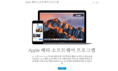 애플 베타 소프트웨어 프로그램. / 애플 홈페이지 캡쳐