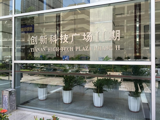 조텍의 R&D 센터는 중국 선전에서도 가장 첨단 기술을 다루는 단지 내에 있다. / 최용석 기자