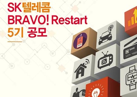 SK텔레콤은 17일부터 ‘브라보! 리스타트’ 5기 참가 기업을 모집한다. / SK텔레콤 제공