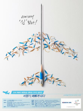 인쇄광고 부문 대상을 수상한 ‘대학생 디자인 공모전’ 광고. / 대한항공 제공