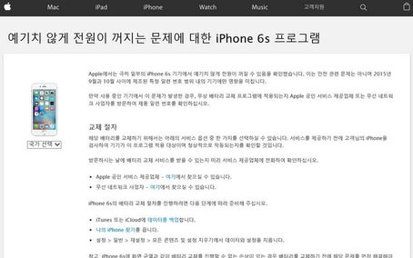 애플코리아가 24일 아이폰 6s 배터리 교체 프로그램 한글 공지을 게재했다. / 애플코리아 홈페이지 캡쳐