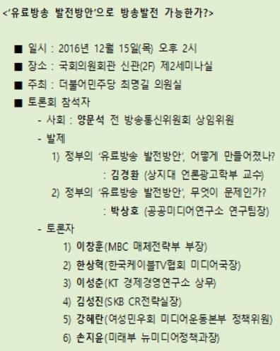최명길 의원은 15일 서울 여의도 국회의원회관에서 유료방송 발전방안 관련 토론회를 개최한다. / 최명길 의원실 제공