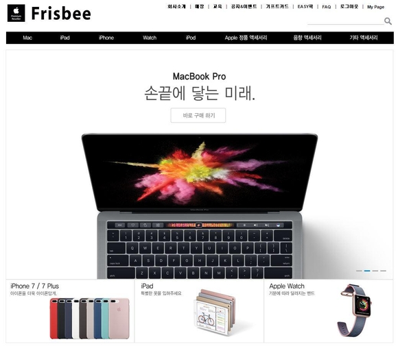 프리스비가 온라인 쇼핑몰에서 애플 관련 제품을 판매한다. / 프리스비 제공