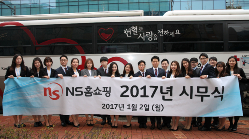 NS홈쇼핑은 2017년 새해를 맞이해 경기도 판교 사옥에서 직원 대상 헌혈 시무식을 실시했다. / NS홈쇼핑 제공