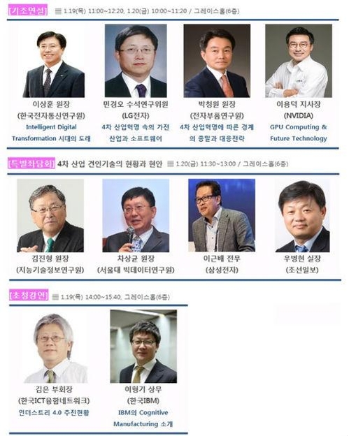 SWCS에는 한국IT산업을 대표하는 전문가 40여명이 패널로 참여한다. / SWCS 제공