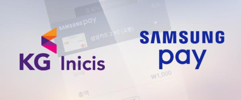 KG이니시스가 15일부터  ‘삼성페이 미니’ 서비스를 제공한다고 밝혔다. / KG이니시스 제공