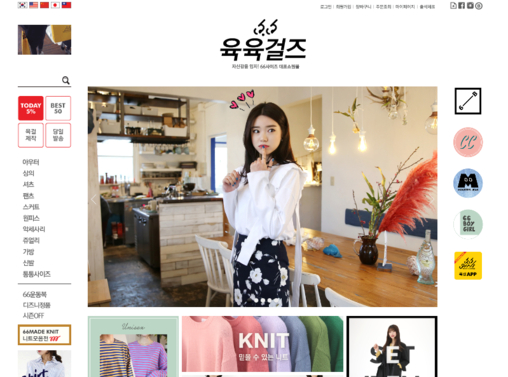 육육걸즈 웹사이트 UI 화면캡처.