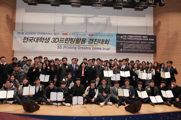 한국3D프린팅서비스협회가 대학생 3D 프린팅 경진대회를 열었다. / 한국3D프린팅서비스협회 제공