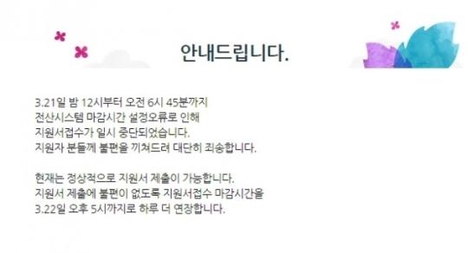삼성그룹 채용 사이트인 커리어스에 올라온 공지내용. / 커리어스 캡쳐
