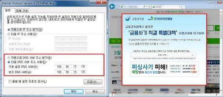변조된 DNS 설정 화면(왼쪽)과 파밍 사이트의 가짜 캠페인 안내창의 모습. / 이스트시큐리티 제공