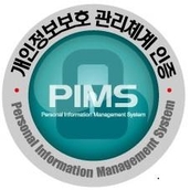 개인정보보호 관리체계(PIMS) 인증 로고 / 한국인터넷진흥원 제공
