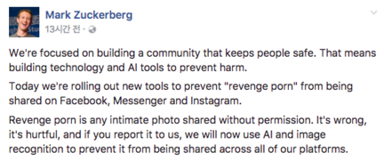 마크 저커버그 페이스북 CEO가 5일(현지시각) 리벤지 포르노 확산을 막기 위한 도구를 페이스북이 운영하는 플랫폼에 적용한다는 글을 자신의 페이스북에 남겼다. / 페이스북 갈무리